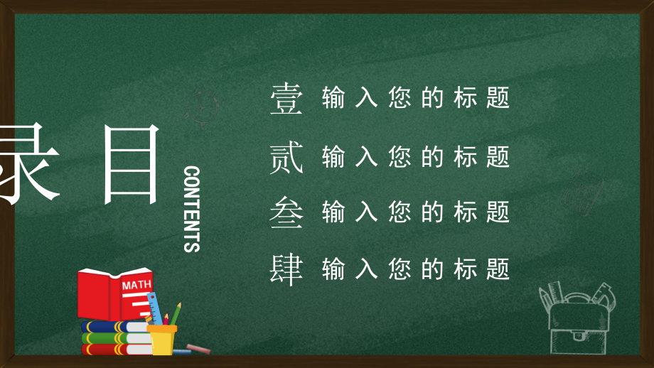 简约黑板新学期学校教学计划PPT模板.pptx_第2页