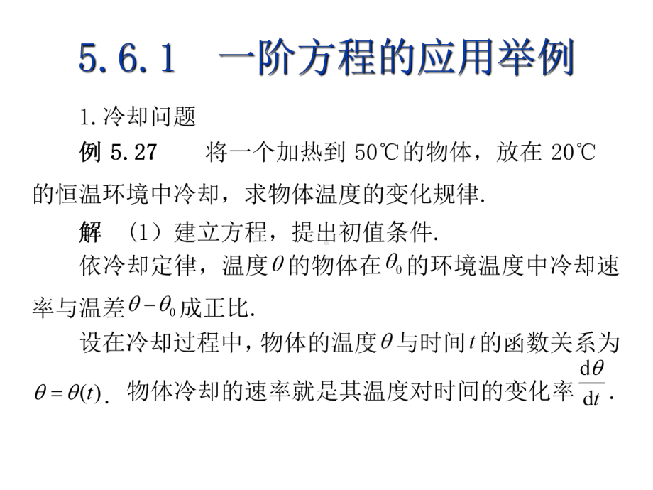 高等数学(上)5-6课件.ppt_第2页