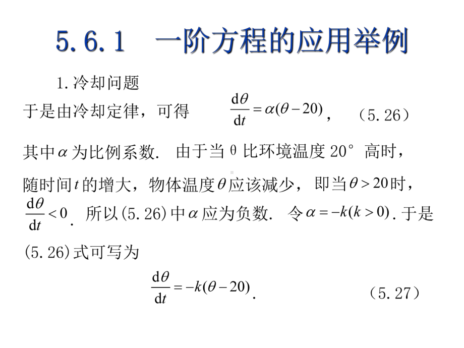 高等数学(上)5-6课件.ppt_第3页