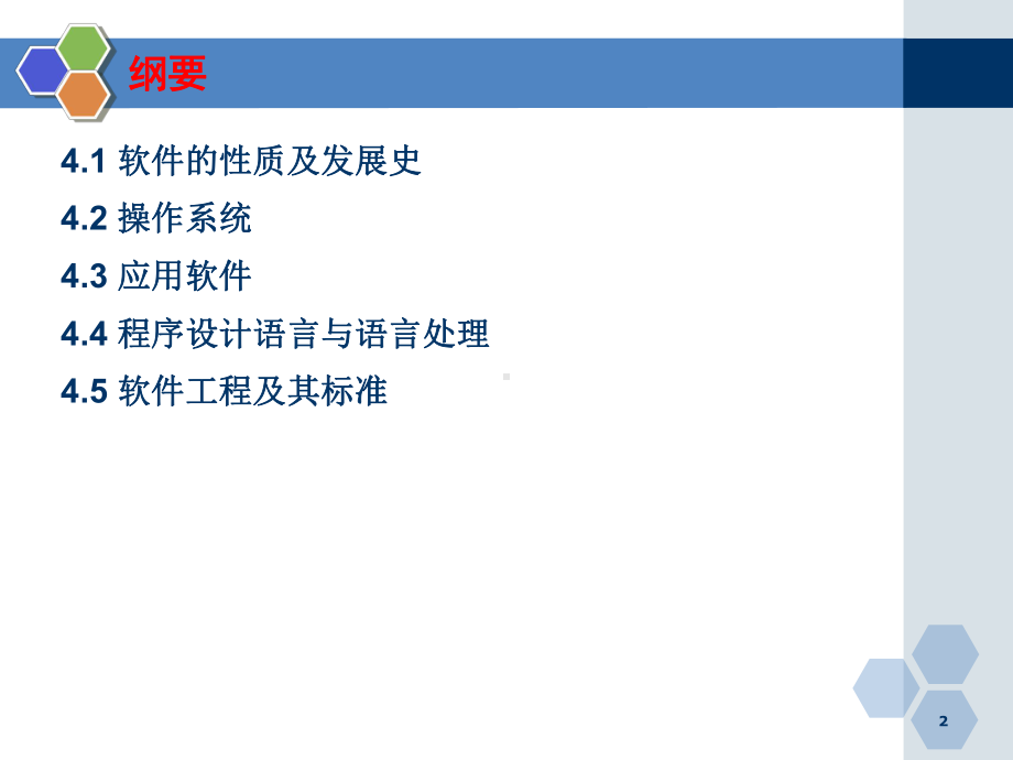 计算机软件系统课件.ppt_第2页