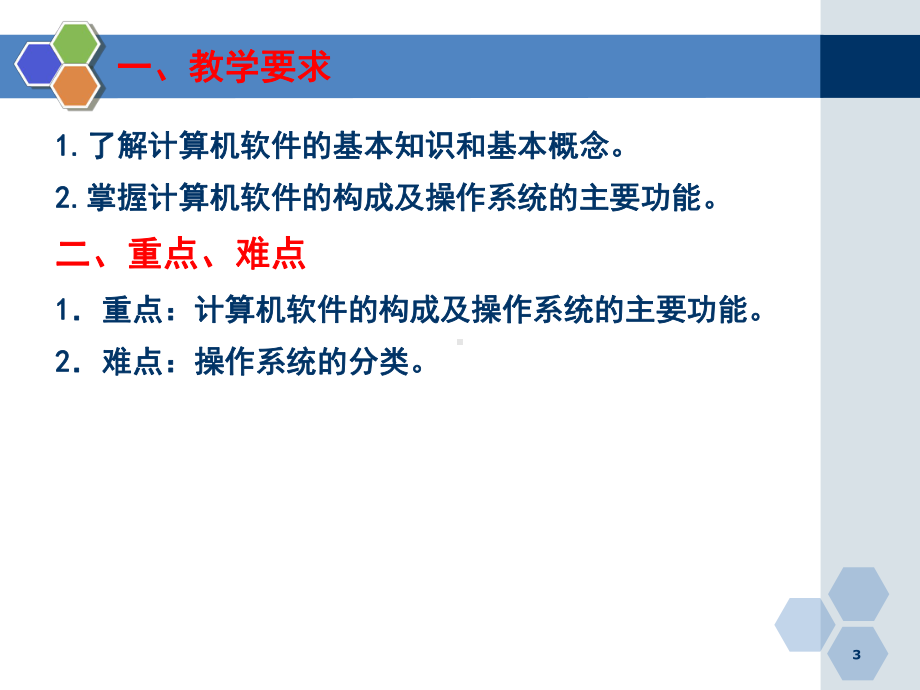 计算机软件系统课件.ppt_第3页