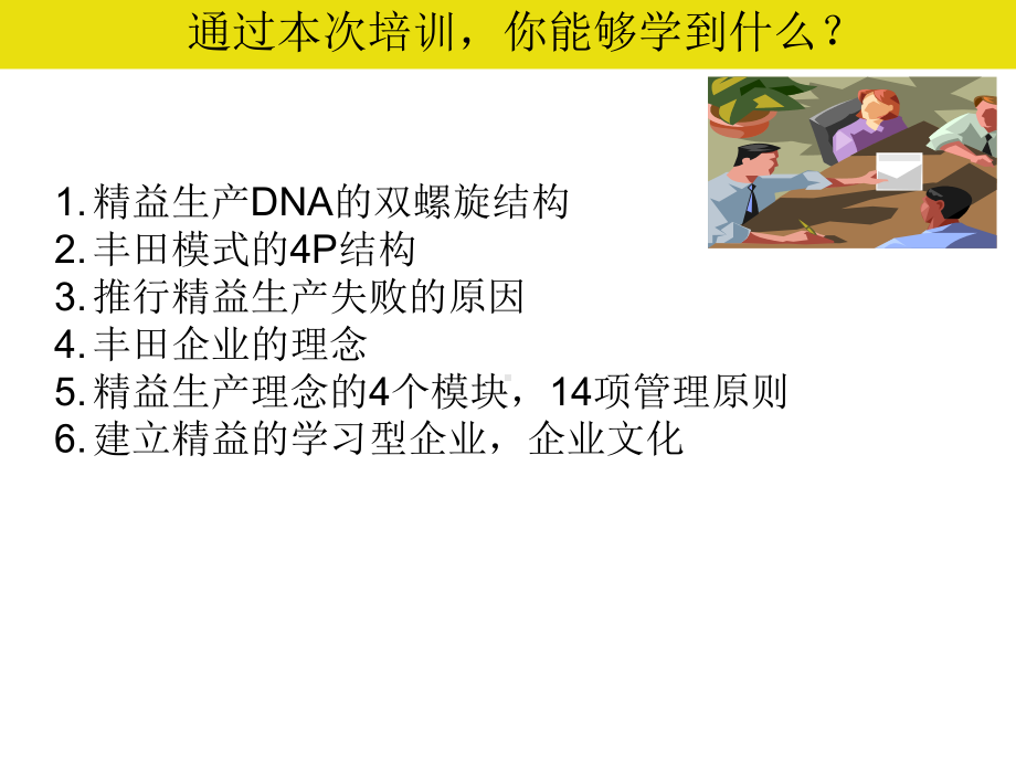 精益生产的14项管理原则课件.ppt_第2页