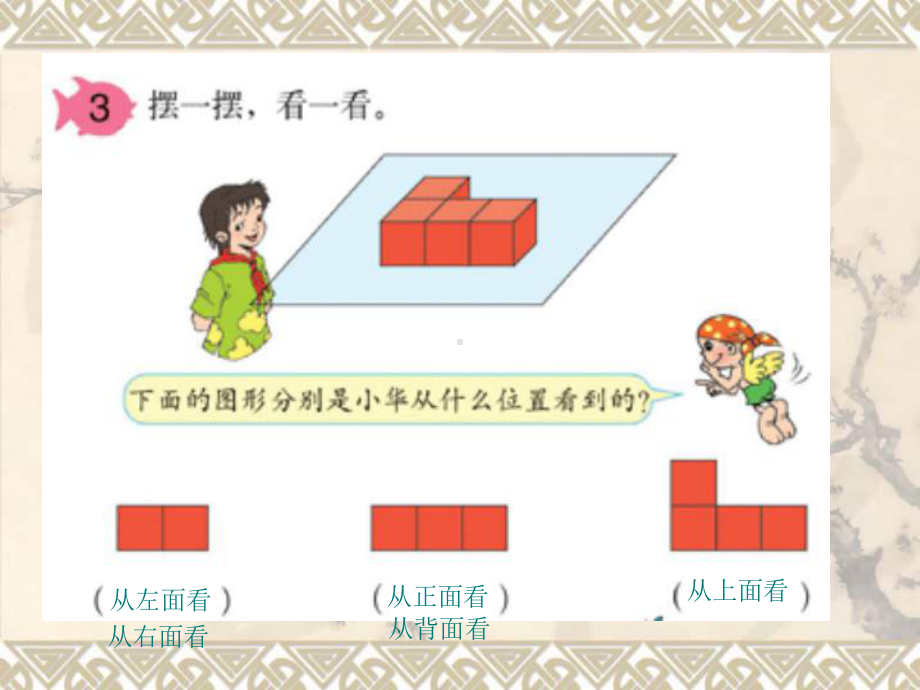 观察物体例3(改)课件.ppt_第3页