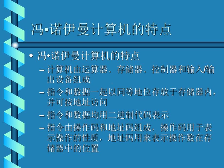 计算机核心部件及其工作原理课件.ppt_第3页