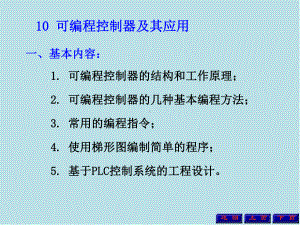 电工技术第10章课件.ppt