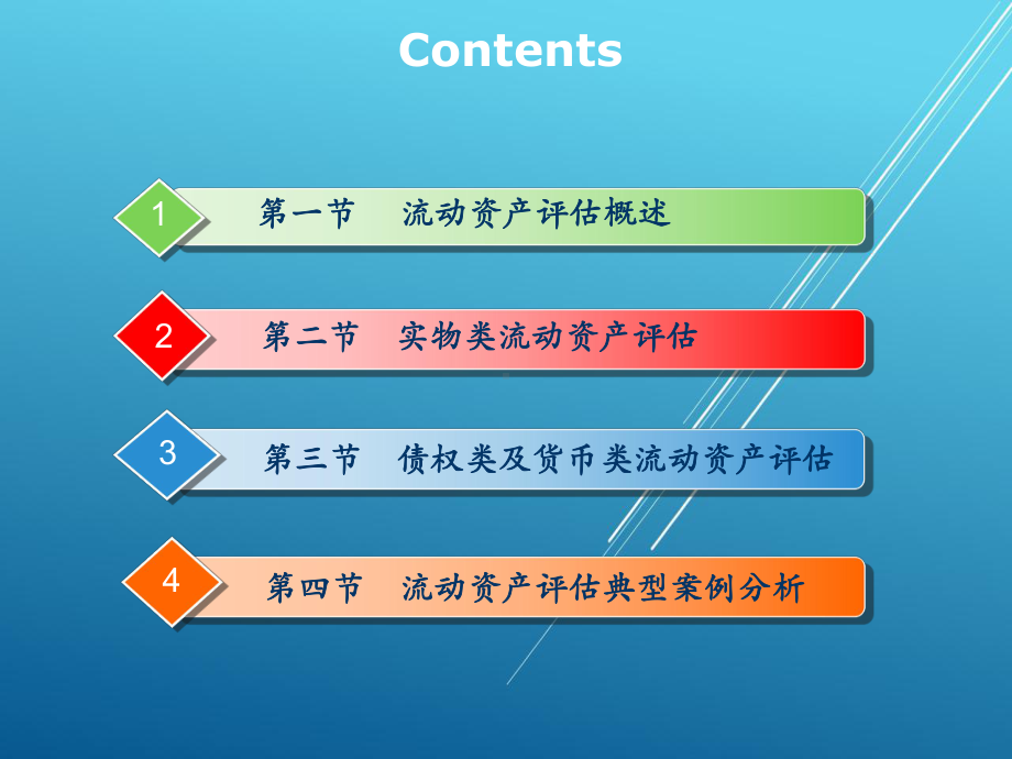 资产评估实务第8章课件.ppt_第2页