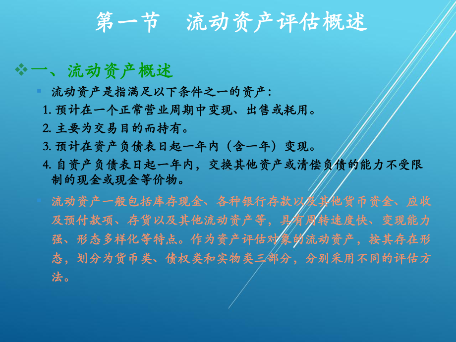 资产评估实务第8章课件.ppt_第3页