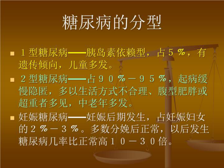 糖尿病的危害课件.ppt_第3页