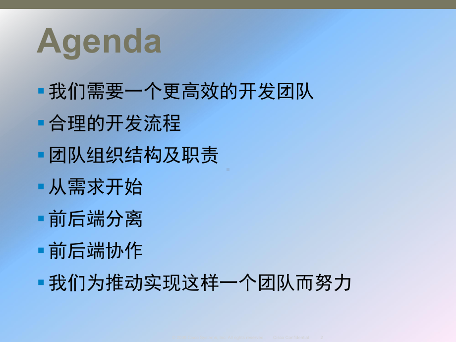 高效WEB开发团队建设课件.ppt_第2页