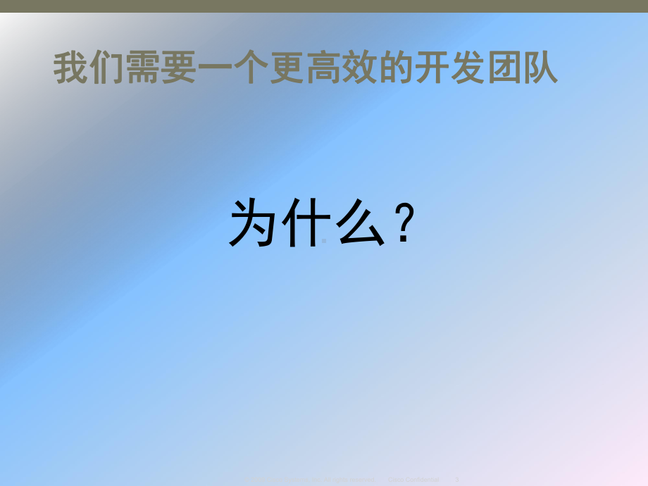 高效WEB开发团队建设课件.ppt_第3页