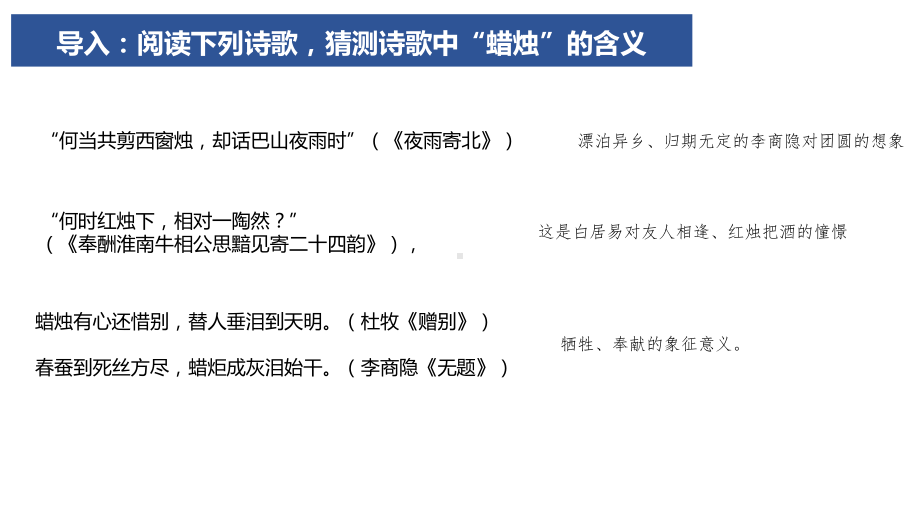 统编版《红烛》PPT公开课课件1.pptx_第1页