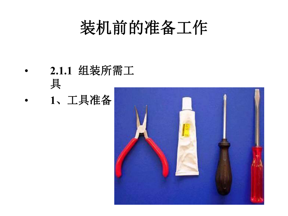 计算机组装第2章课件.ppt_第3页