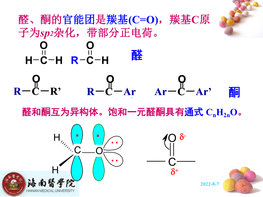 醇醛缩合;酮课件.ppt_第2页