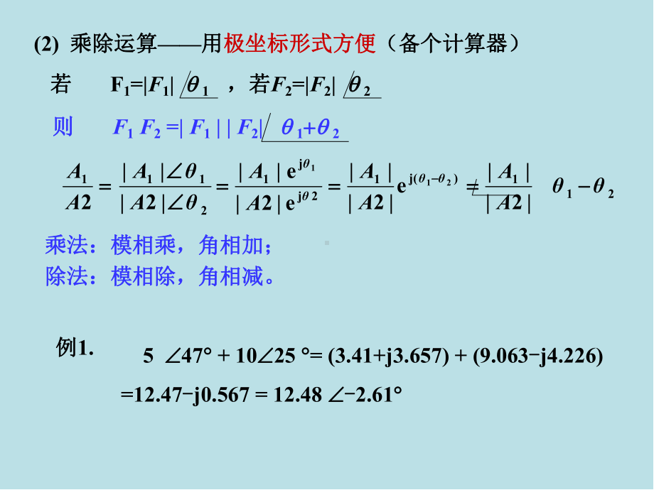 电路分析基础第5章-正弦稳态电路分析(同名23)课件.ppt_第2页