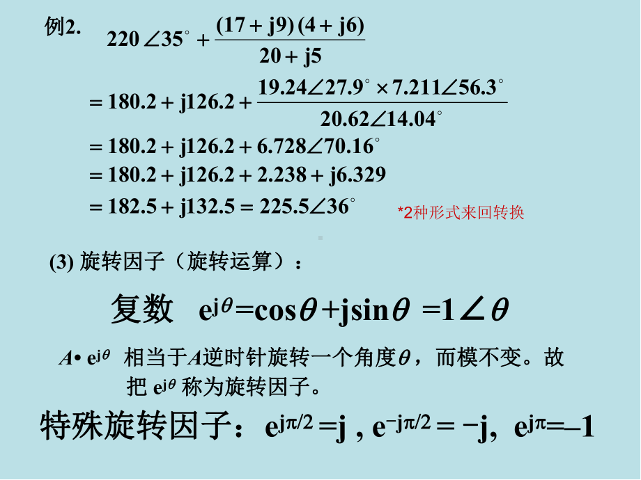 电路分析基础第5章-正弦稳态电路分析(同名23)课件.ppt_第3页