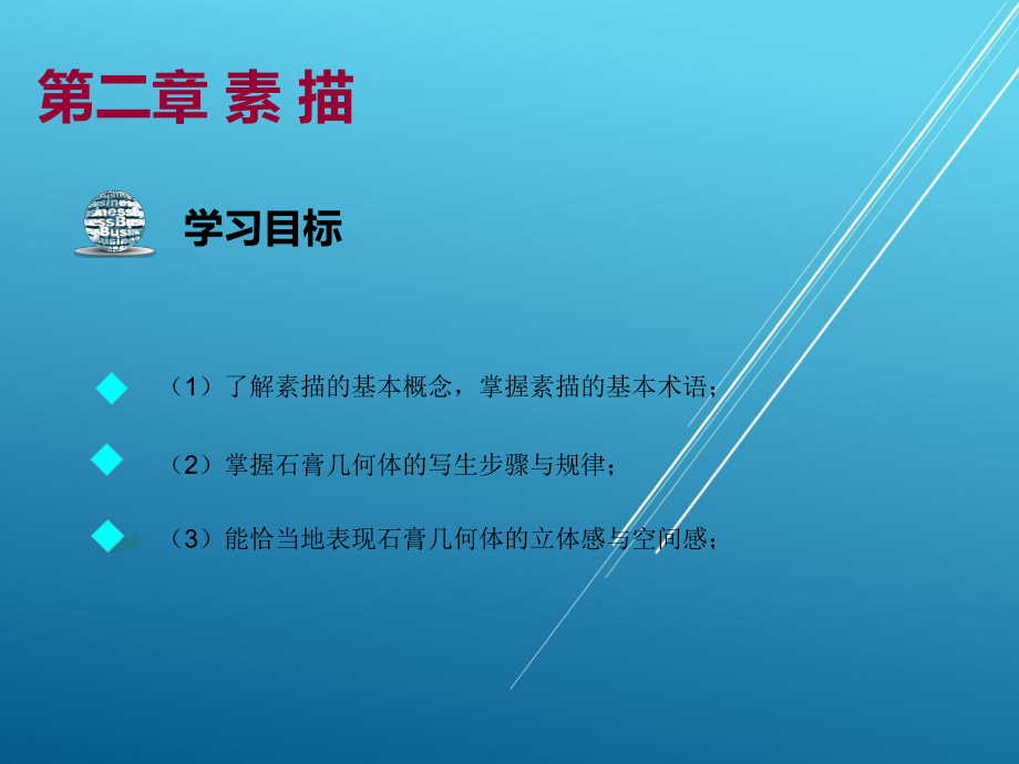 美术第二章课件.ppt_第2页