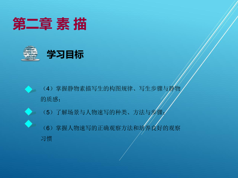 美术第二章课件.ppt_第3页