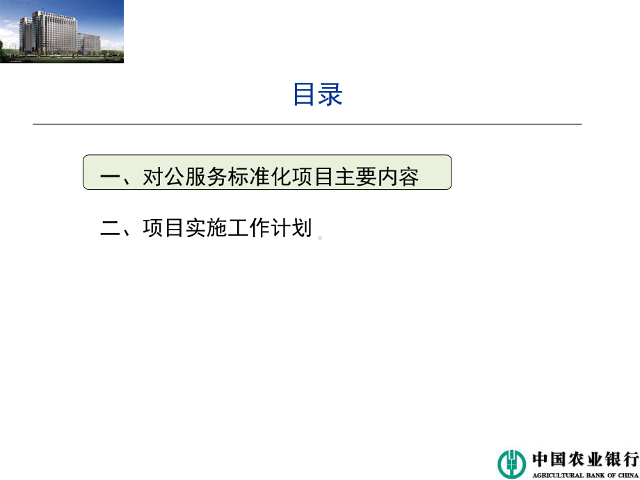 银行分行对公服务标准化导入方案.pptx_第2页