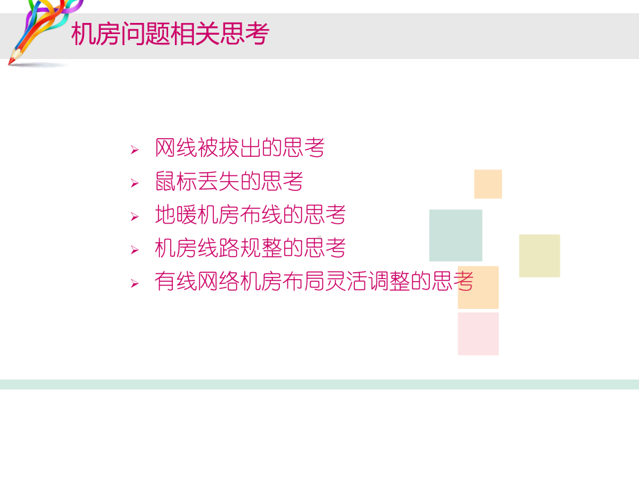 高职院校机房安全建设方案.pptx_第3页