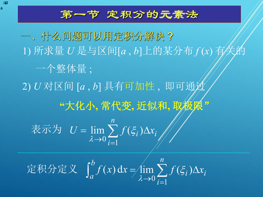 高等数学(上册)第六章课件.ppt_第3页