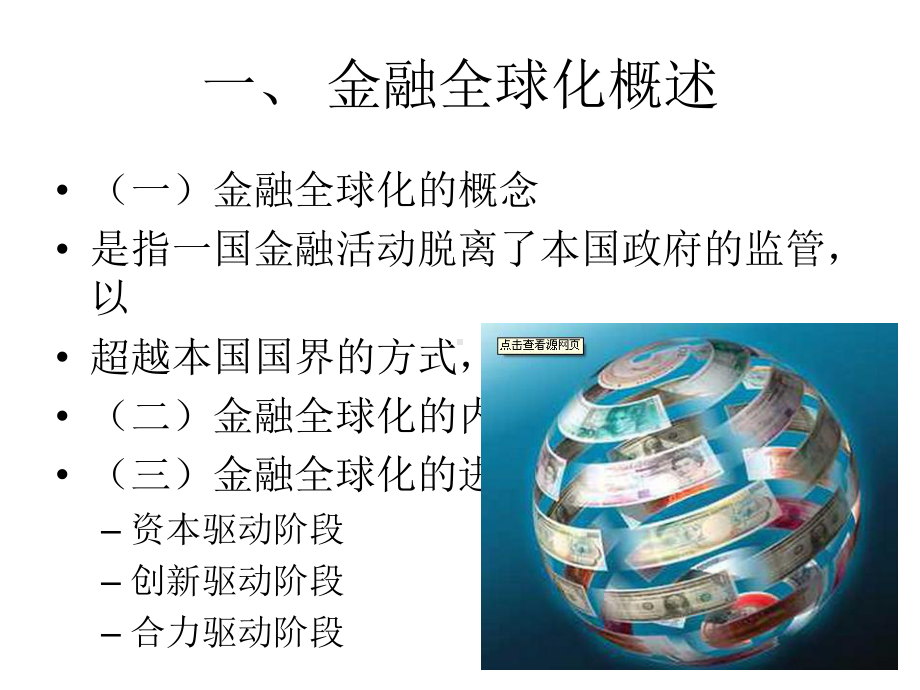 高教类课件：国际金融-第四套.ppt_第2页