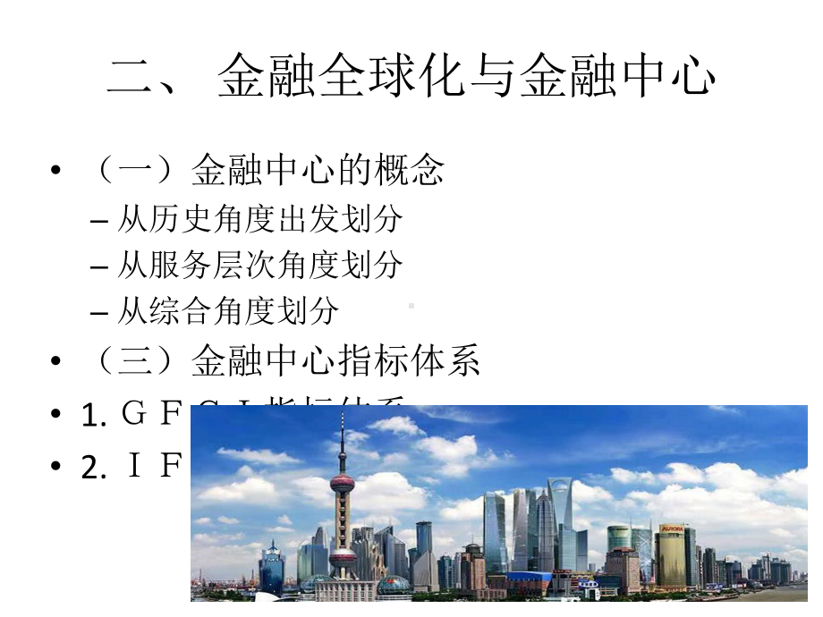 高教类课件：国际金融-第四套.ppt_第3页