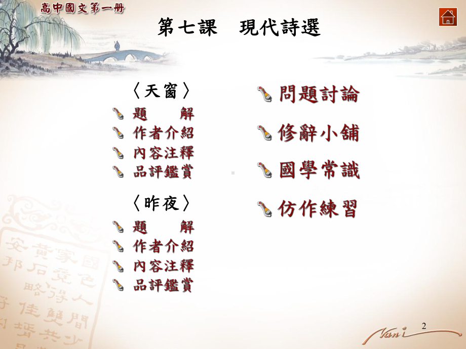 白萩的诗艺成就课件.ppt_第2页