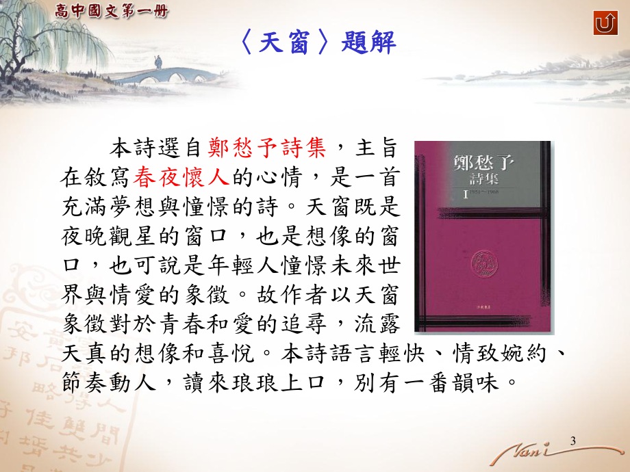 白萩的诗艺成就课件.ppt_第3页