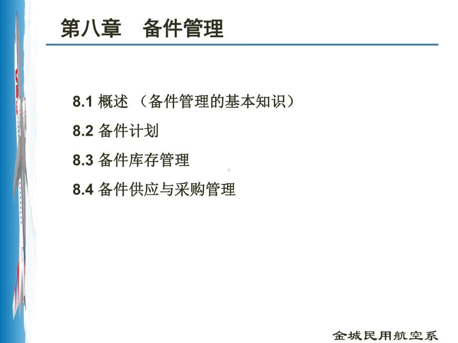 第八章-备件管理(ppt)课件.ppt_第2页