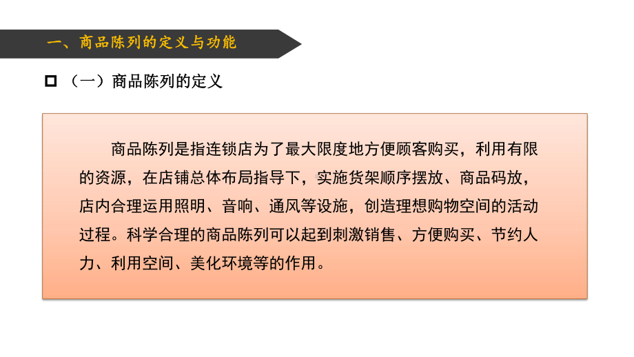 连锁门店开发与设计项目7.ppt_第3页