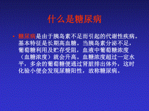 糖尿病与心脏-PPT课件.ppt