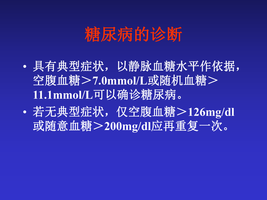 糖尿病与心脏-PPT课件.ppt_第3页