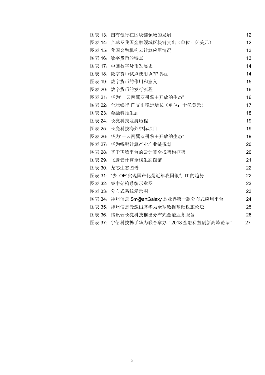 银行IT行业市场情况与发展趋势课件.pptx_第2页