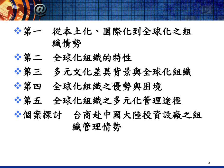 组织理论与管理(ppt)课件.ppt_第2页