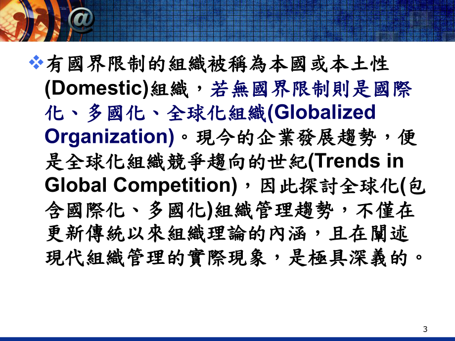 组织理论与管理(ppt)课件.ppt_第3页