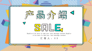 黄色时尚创意产品介绍活动策划PPT模板.pptx