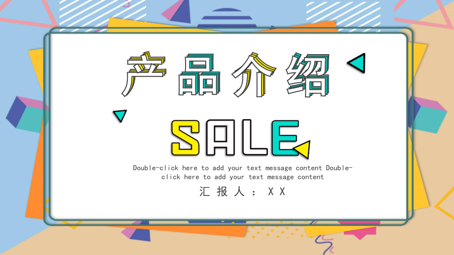 黄色时尚创意产品介绍活动策划PPT模板.pptx_第1页