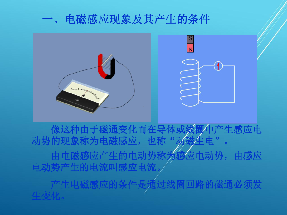 电工基础5～6学时-课件(2).ppt_第2页