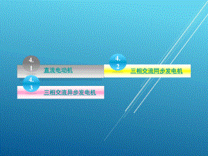 汽车电工电子技术基础第4章课件.ppt