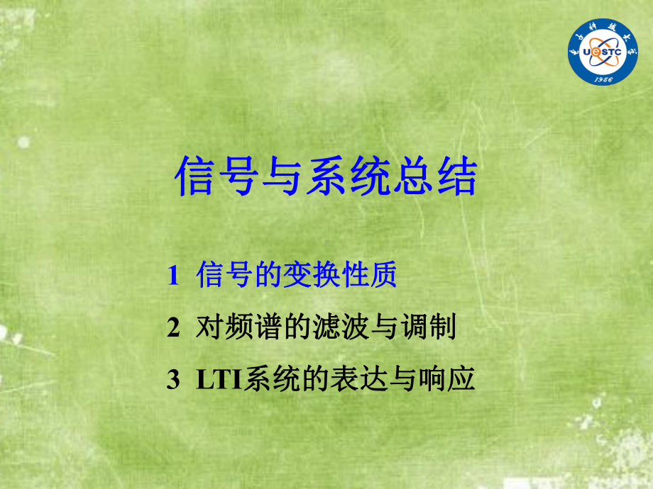 课件：信号总结(1).ppt_第1页