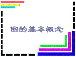 计算机科学广泛应用于运筹学信息论控制论网络理论课件.ppt