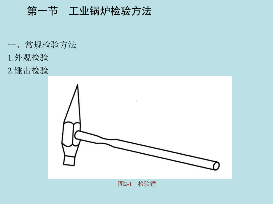 锅炉操作工第2章课件.ppt_第3页