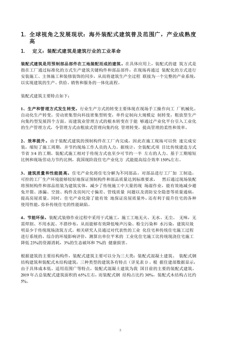 装配式建筑发展驱动因素及行业发展趋势分析课件.pptx_第3页