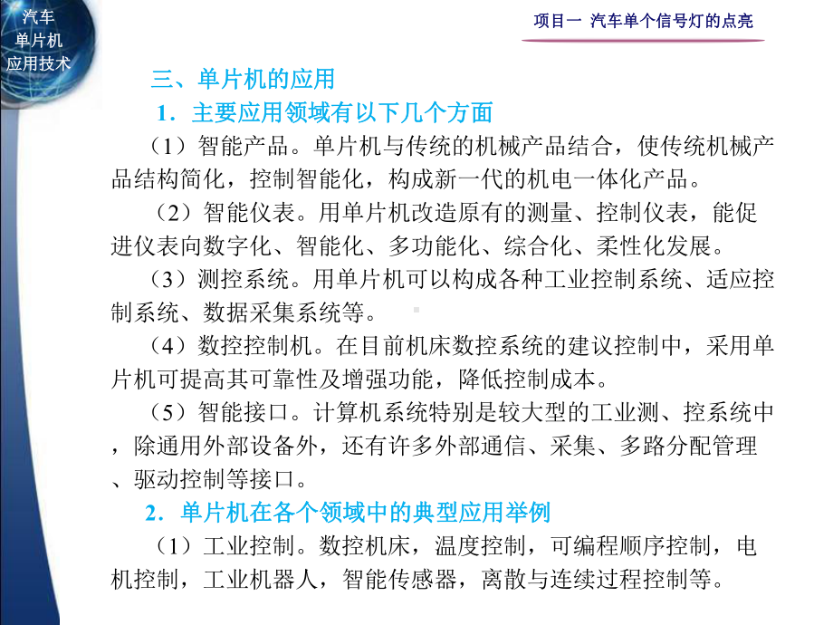 项目一-汽车单个信号灯的点亮课件.ppt_第2页