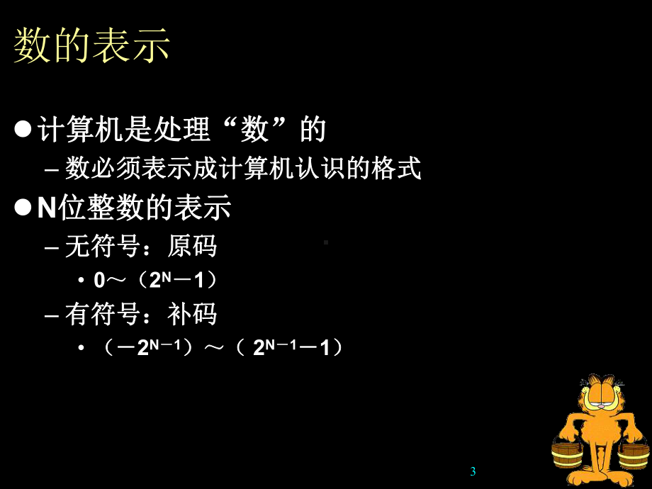 计算机原理试验课件.ppt_第3页