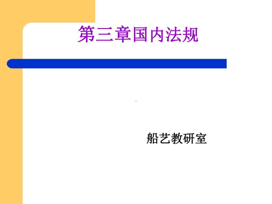 船舶受到海事行政处罚的课件.ppt_第1页