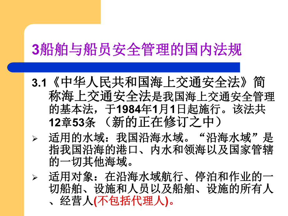 船舶受到海事行政处罚的课件.ppt_第2页