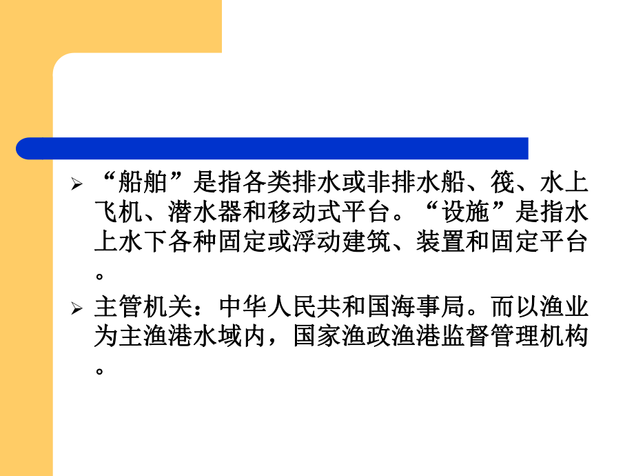 船舶受到海事行政处罚的课件.ppt_第3页