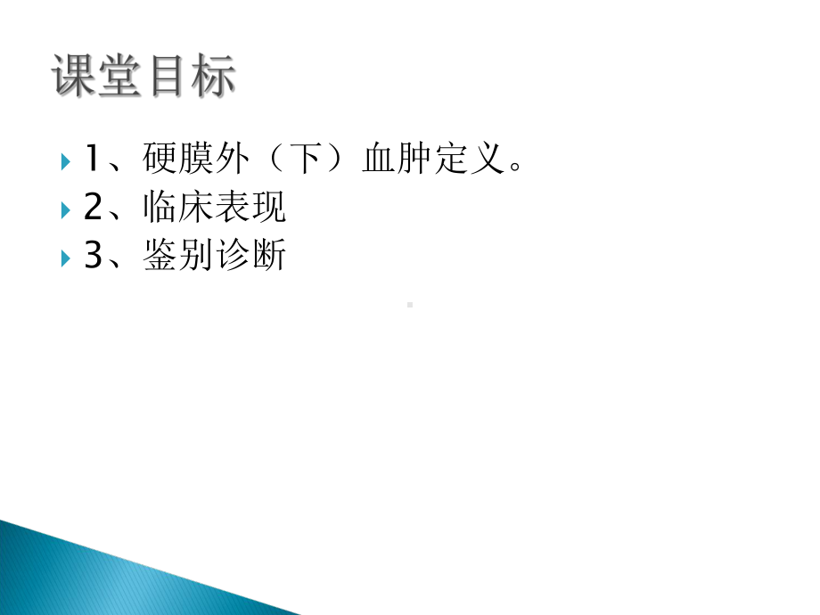 硬膜外(下)血肿讲解学习课件.ppt_第2页