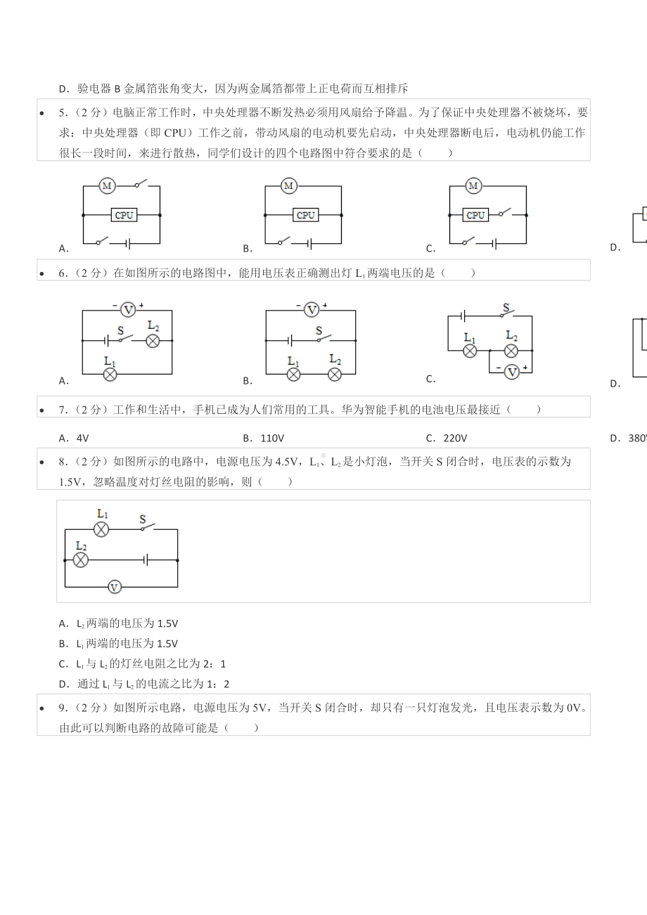 2021-2022学年四川省成都市青羊区树德 九年级（上）期中物理试卷.docx_第2页